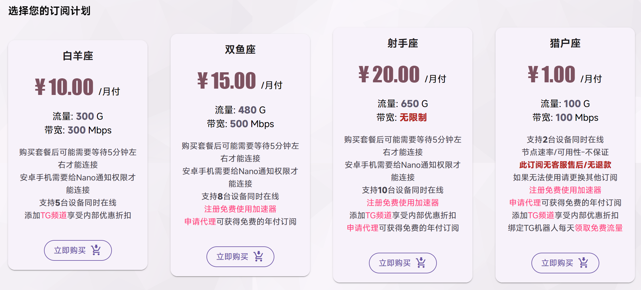 NanoCloud 控制台套餐页面